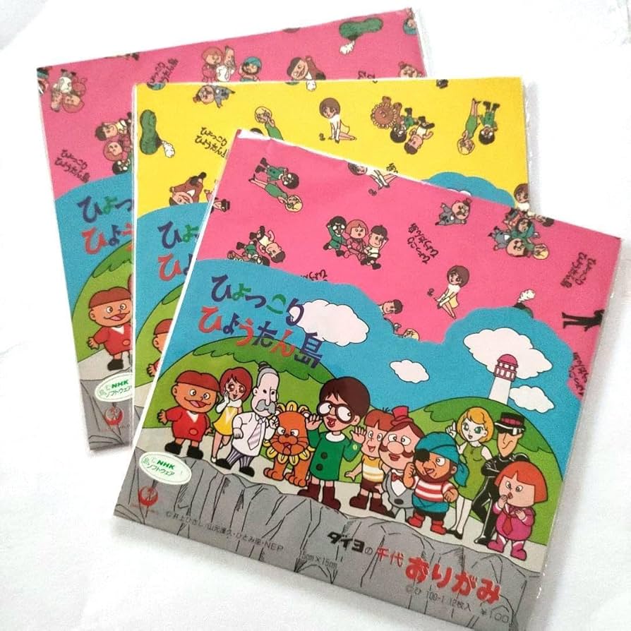 Amazon.co.jp: ひょっこりひょうたん島 千代紙 : おもちゃ